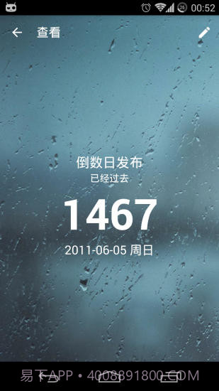 倒数日v9.2截图3