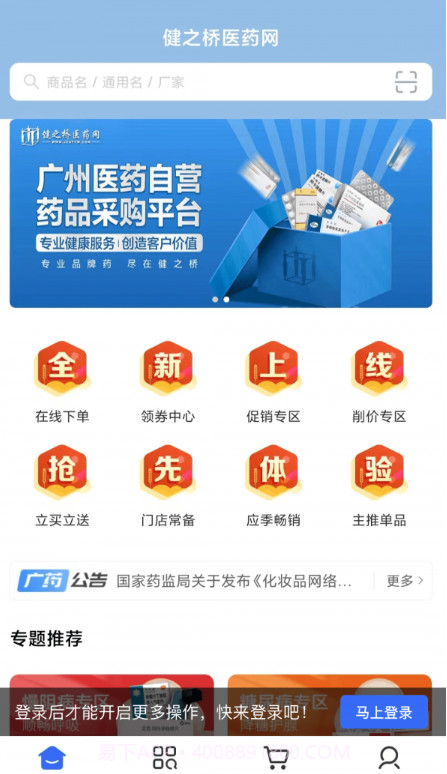 健之桥医药网截图2
