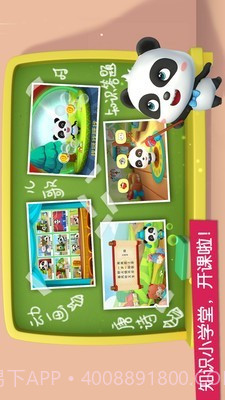 宝宝巴士乐园截图4