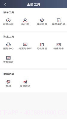 罗伦士司机截图3 罗伦士司机截图3