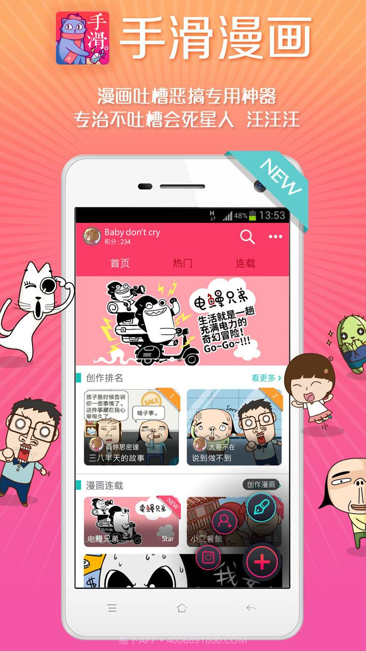 手滑漫画截图1 手滑漫画截图1