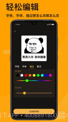 表情包神器截图3