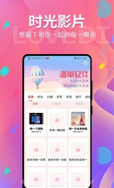 清单ing截图1 清单ing截图1