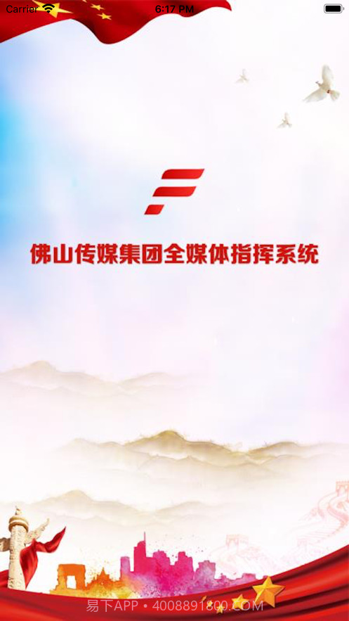 全媒指挥截图1 全媒指挥截图1