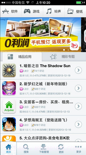 pp手机助手(IOS)截图2 pp手机助手(IOS)截图2