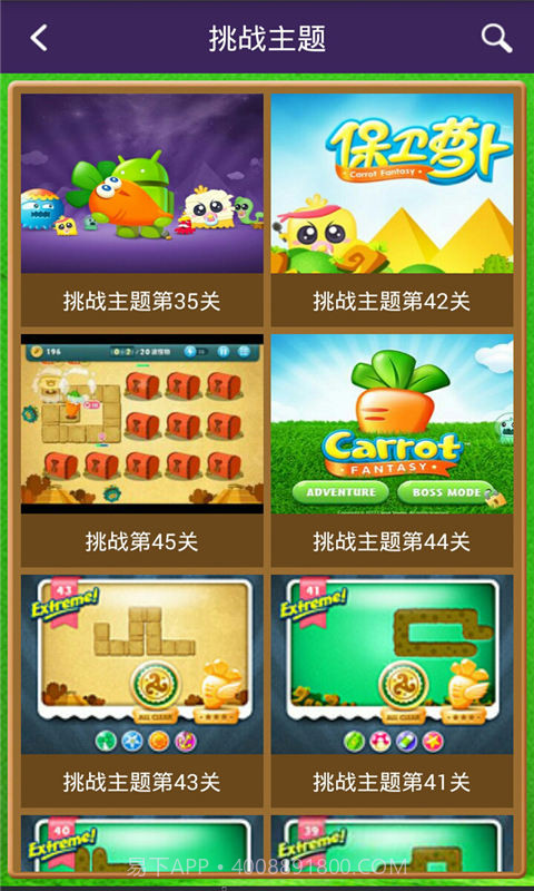 保卫萝卜攻略助手截图2 保卫萝卜攻略助手截图2