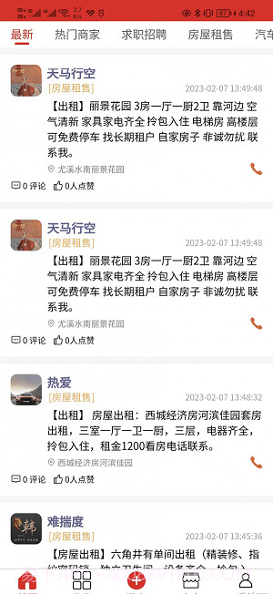 闽中同城官网版截图4