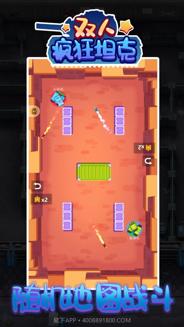 双人疯狂坦克截图2 双人疯狂坦克截图2