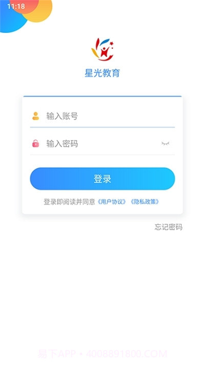 星光易学网(智慧课堂)ios版截图1 星光易学网(智慧课堂)ios版截图1