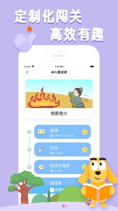 适趣儿童识字截图4 适趣儿童识字截图4