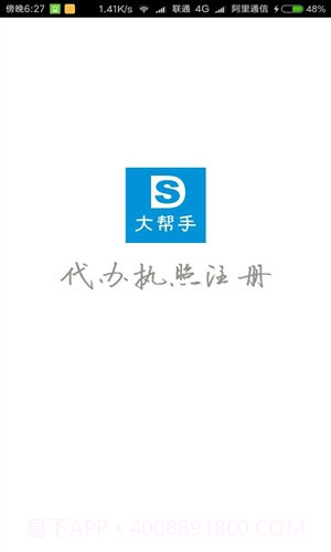 代办公司执照注册截图1