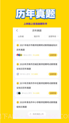 教师招聘考试截图1 教师招聘考试截图1