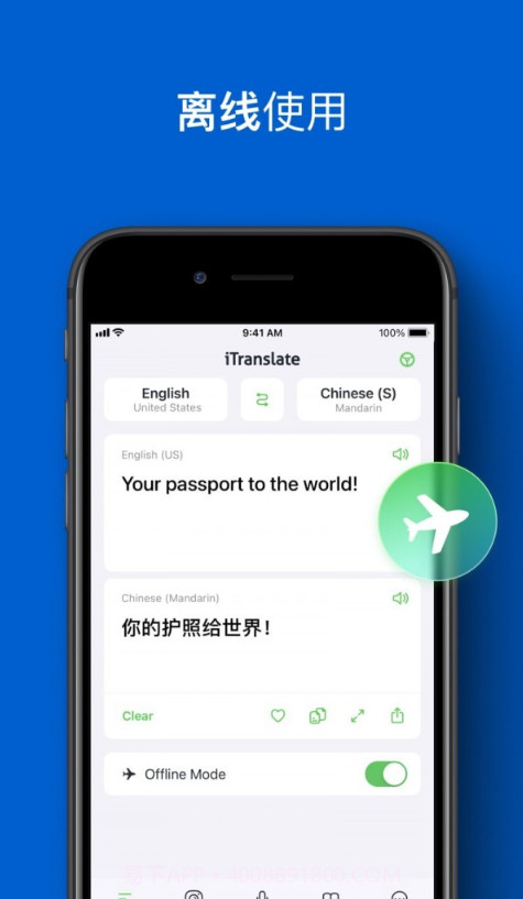 itranslate翻译截图3