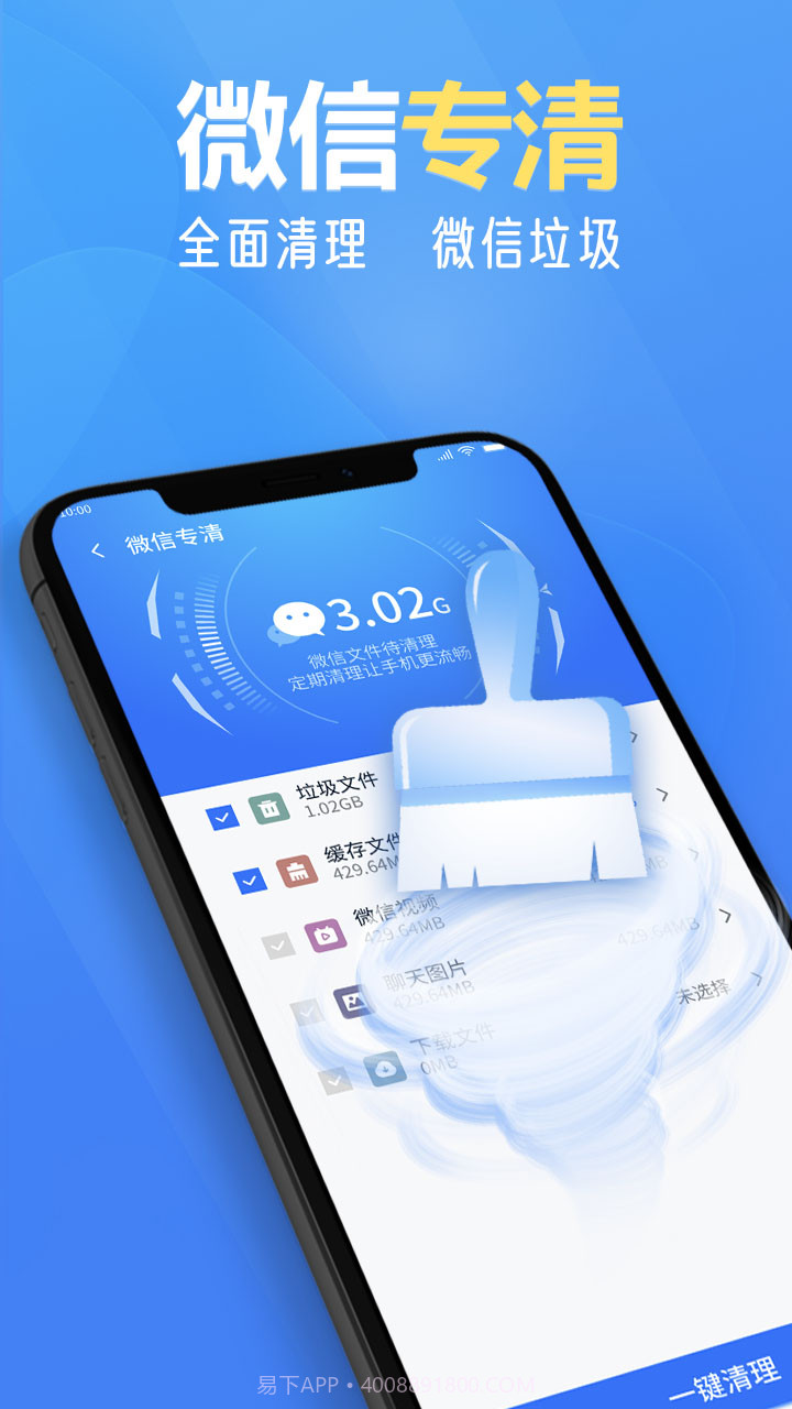 瞬间清理助手截图4 瞬间清理助手截图4