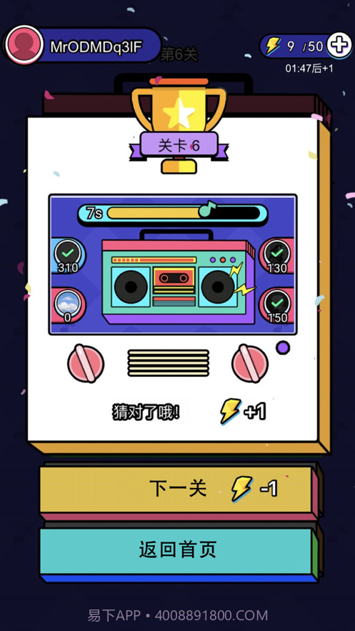 猜歌大师截图4