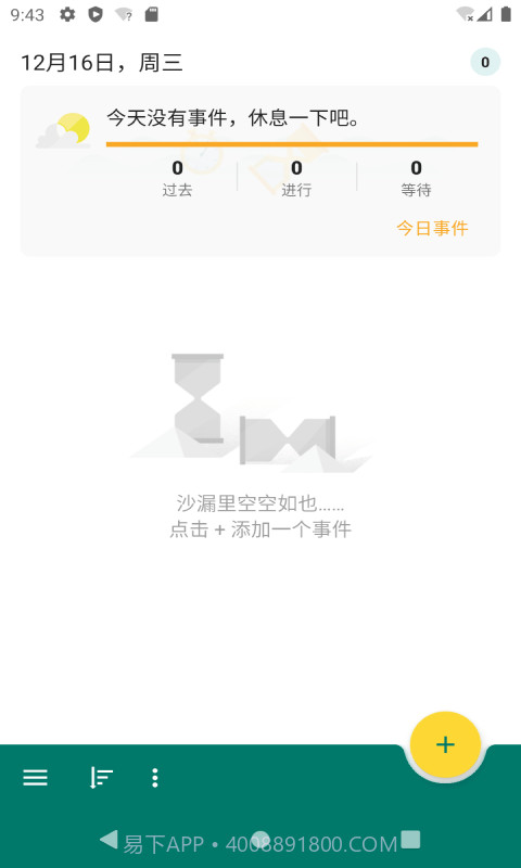 倒时记事本截图4