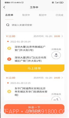 全民配送截图3 全民配送截图3