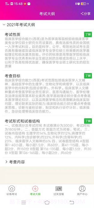 硕士研究生西医综合截图1 硕士研究生西医综合截图1