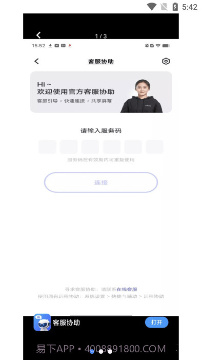 vivo客服协助截图2 vivo客服协助截图2