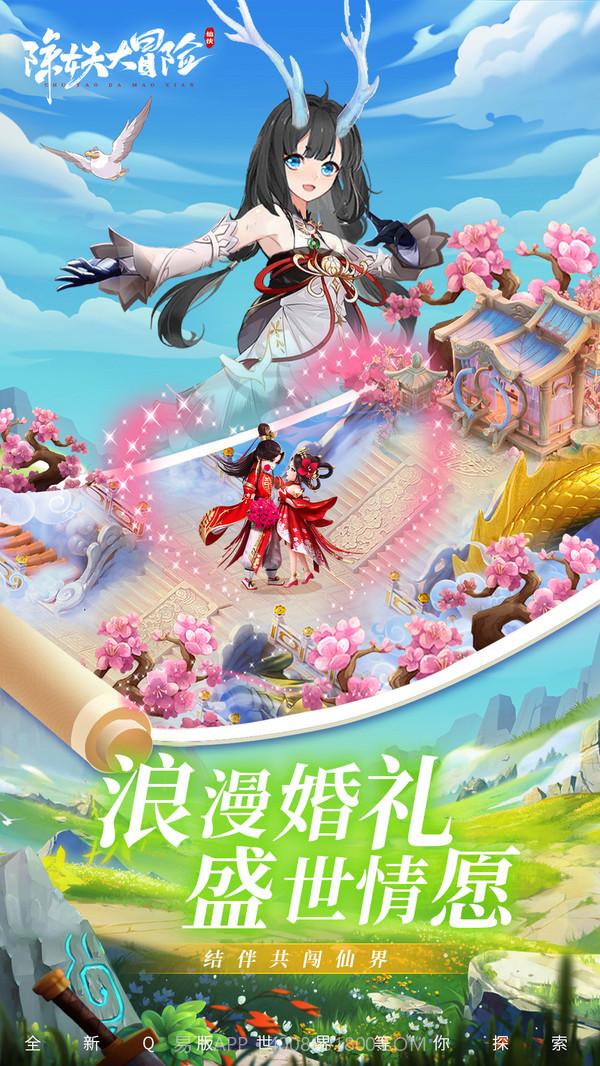 除妖大冒险官网截图4 除妖大冒险官网截图4