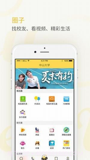 密友圈Meet You截图4