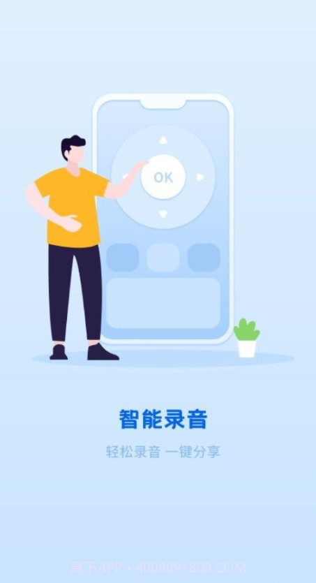 洁录音机截图1