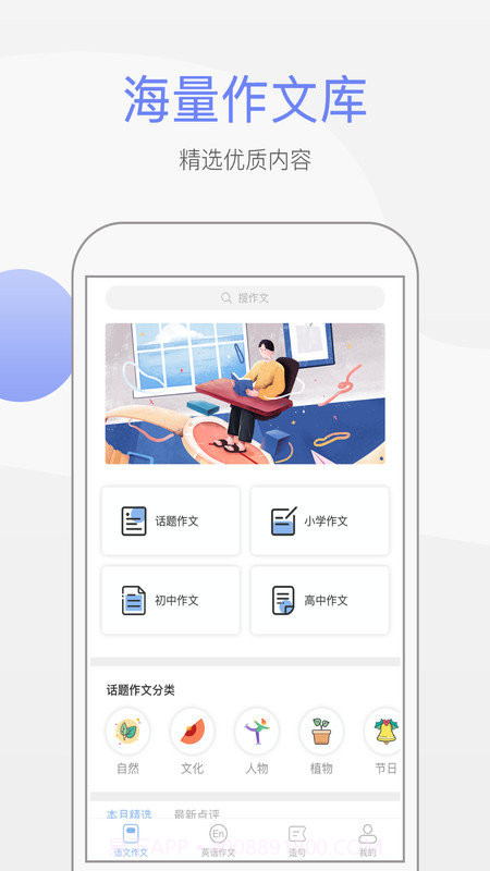作文大师截图3