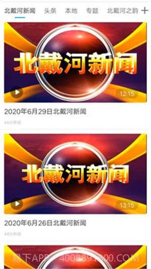 冀云北戴河截图3 冀云北戴河截图3