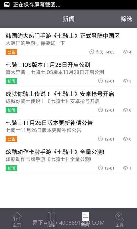 游戏助手for七骑士截图3 游戏助手for七骑士截图3