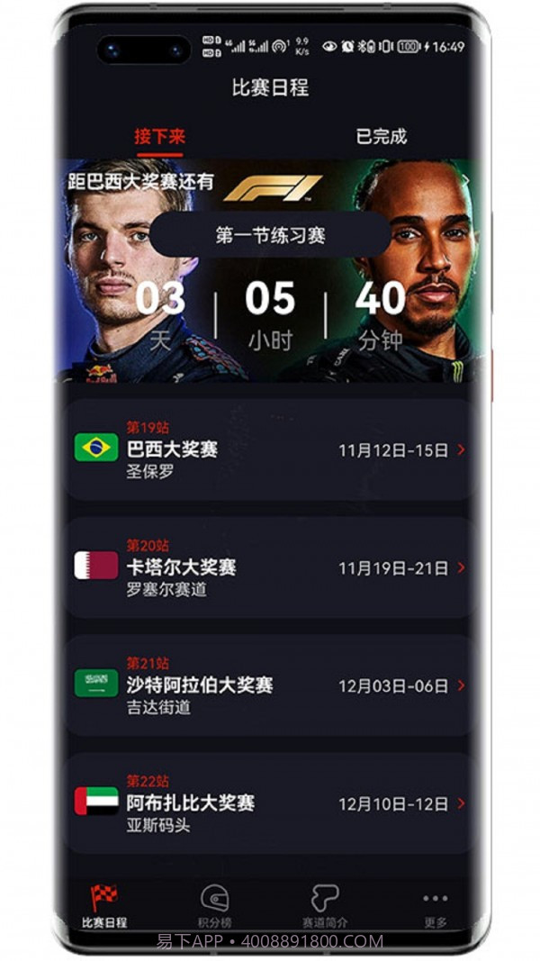 F1赛程截图1 F1赛程截图1