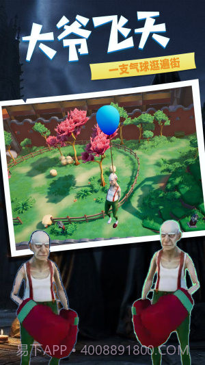 老头逃生截图1 老头逃生截图1