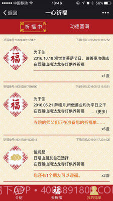 一心祈福手机版(手机祈福应用)V1.0.10 中文版截图1