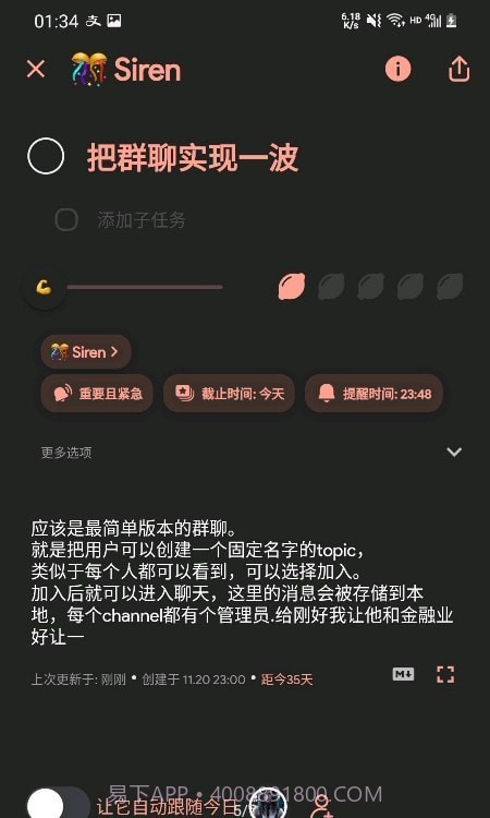 破晓todo截图4