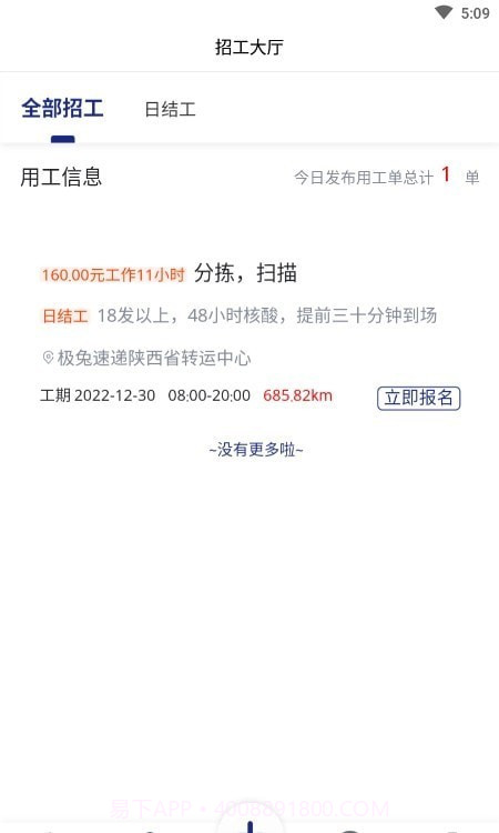 日结工截图2 日结工截图2