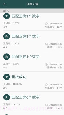 照相机记忆训练截图4 照相机记忆训练截图4