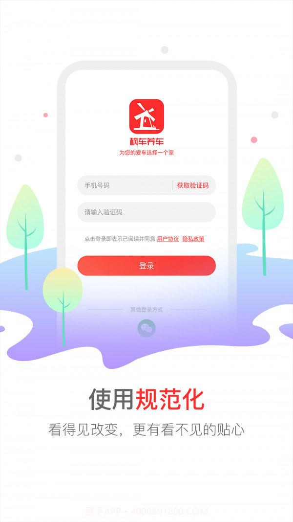 枫车养车截图3 枫车养车截图3