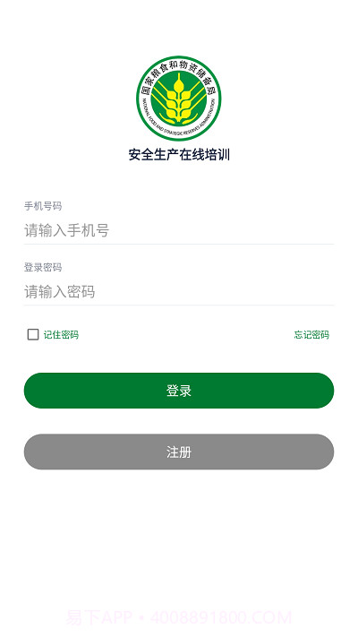 安全生产在线培训截图1 安全生产在线培训截图1