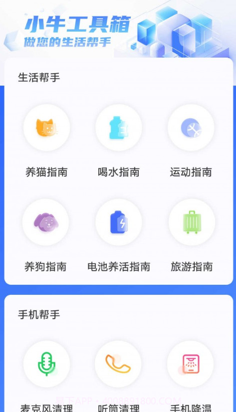 小牛工具箱截图4 小牛工具箱截图4
