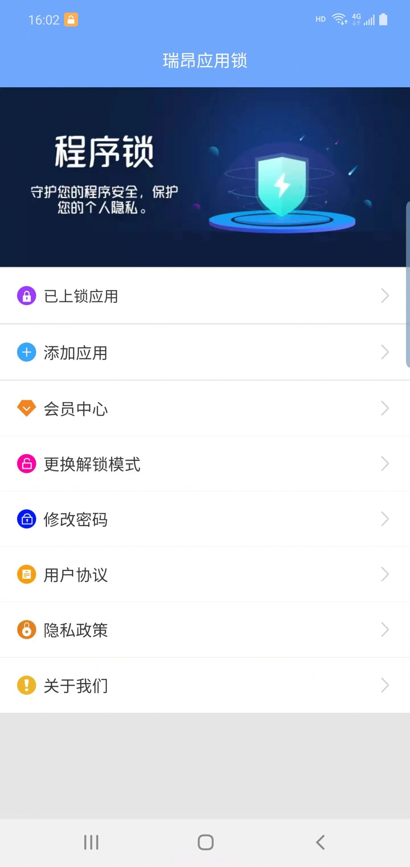 瑞昂应用锁截图1 瑞昂应用锁截图1