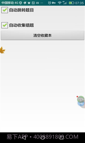宁波市出租车驾驶员从业资格考试截图1