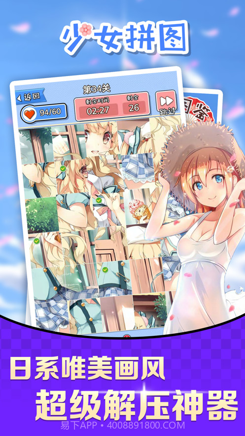 少女拼图截图3