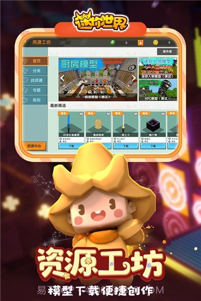 迷你世界半仙修改器截图1 迷你世界半仙修改器截图1