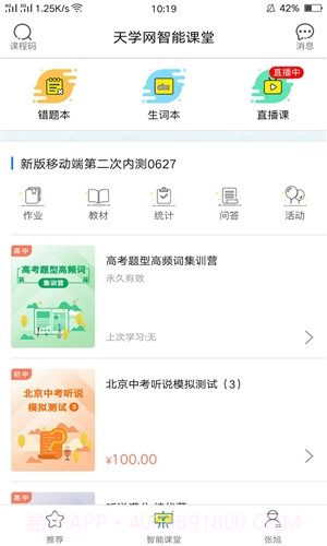 天学网截图2 天学网截图2