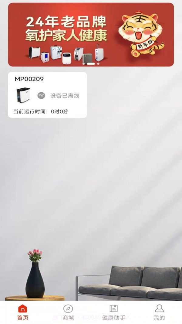 三爱健康管家截图1 三爱健康管家截图1