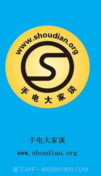 手电大家谈截图3 手电大家谈截图3