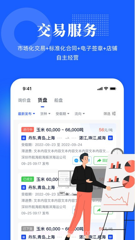 船货易平台截图2 船货易平台截图2