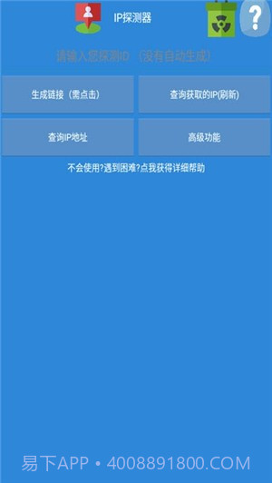 IP万里寻截图4 IP万里寻截图4