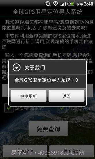 全球GPS卫星定位寻人系统截图2 全球GPS卫星定位寻人系统截图2