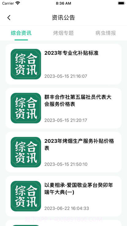 黔彩宝烟农平台截图3 黔彩宝烟农平台截图3