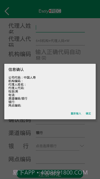 中国人寿双录系统截图2